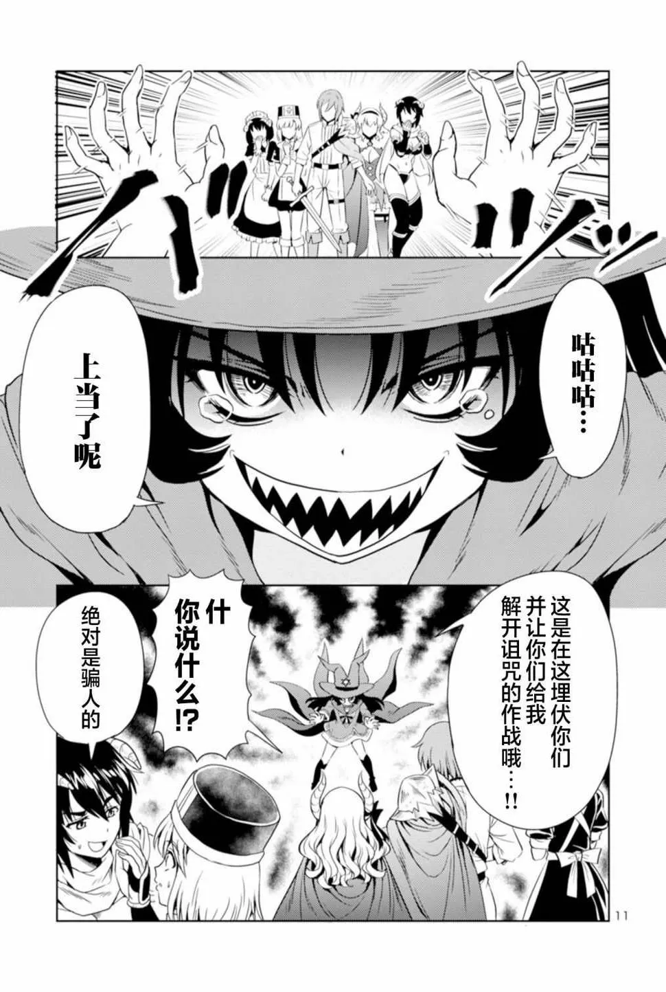 第34话 第11页