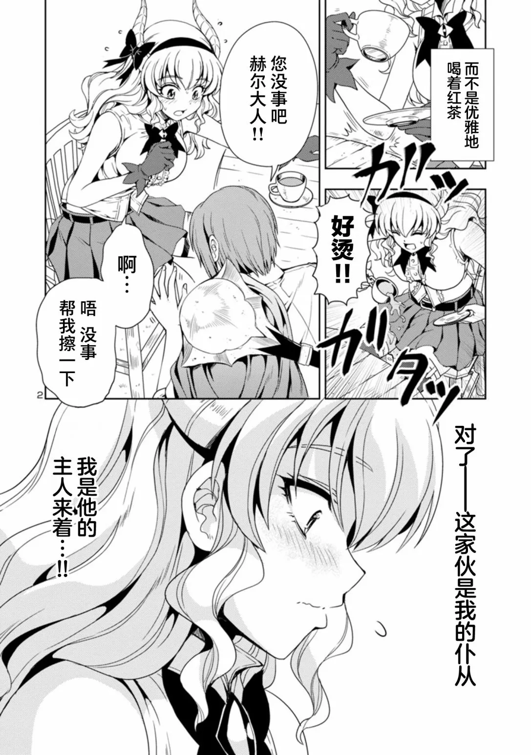 第33话 第2页