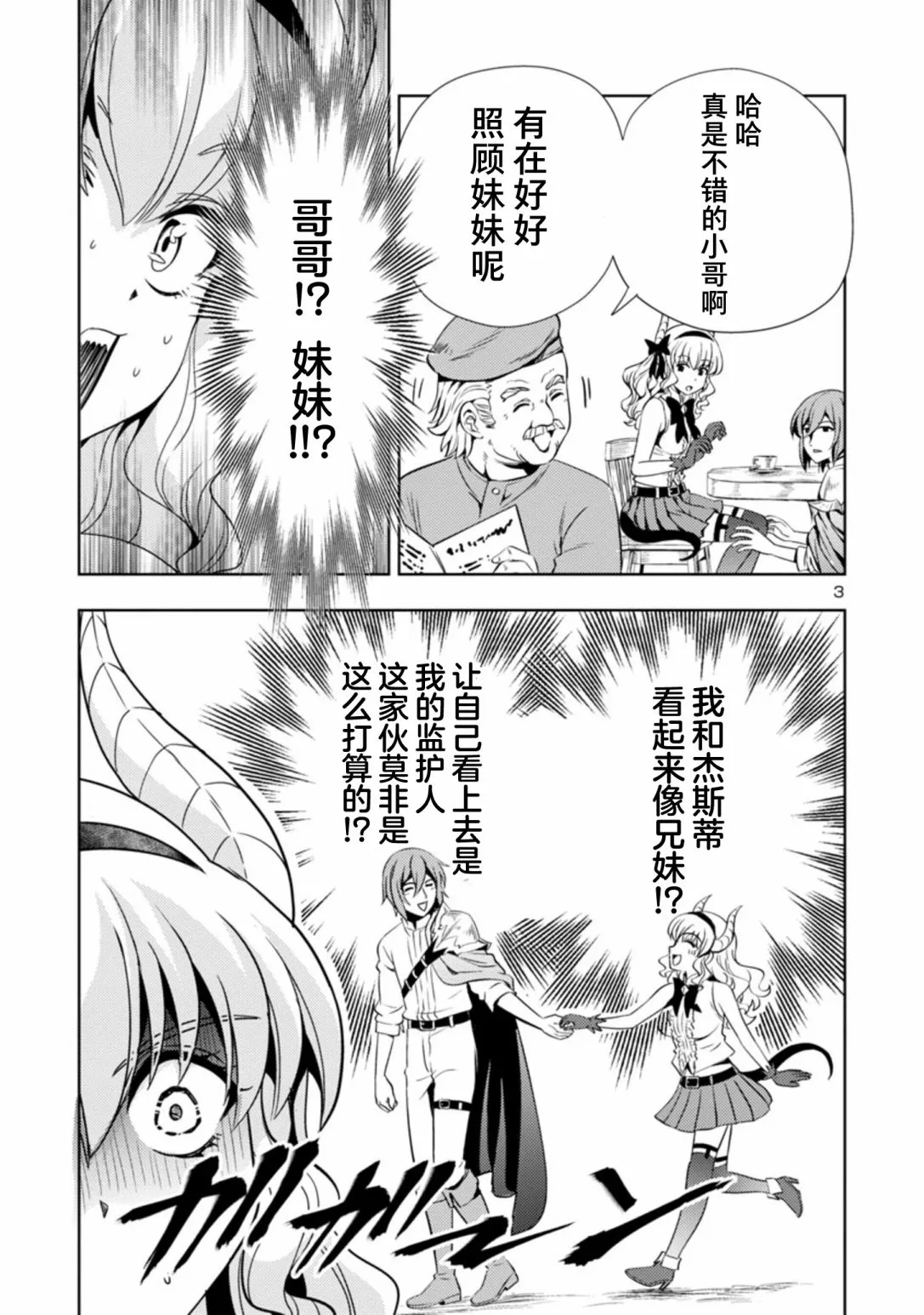第33话 第3页