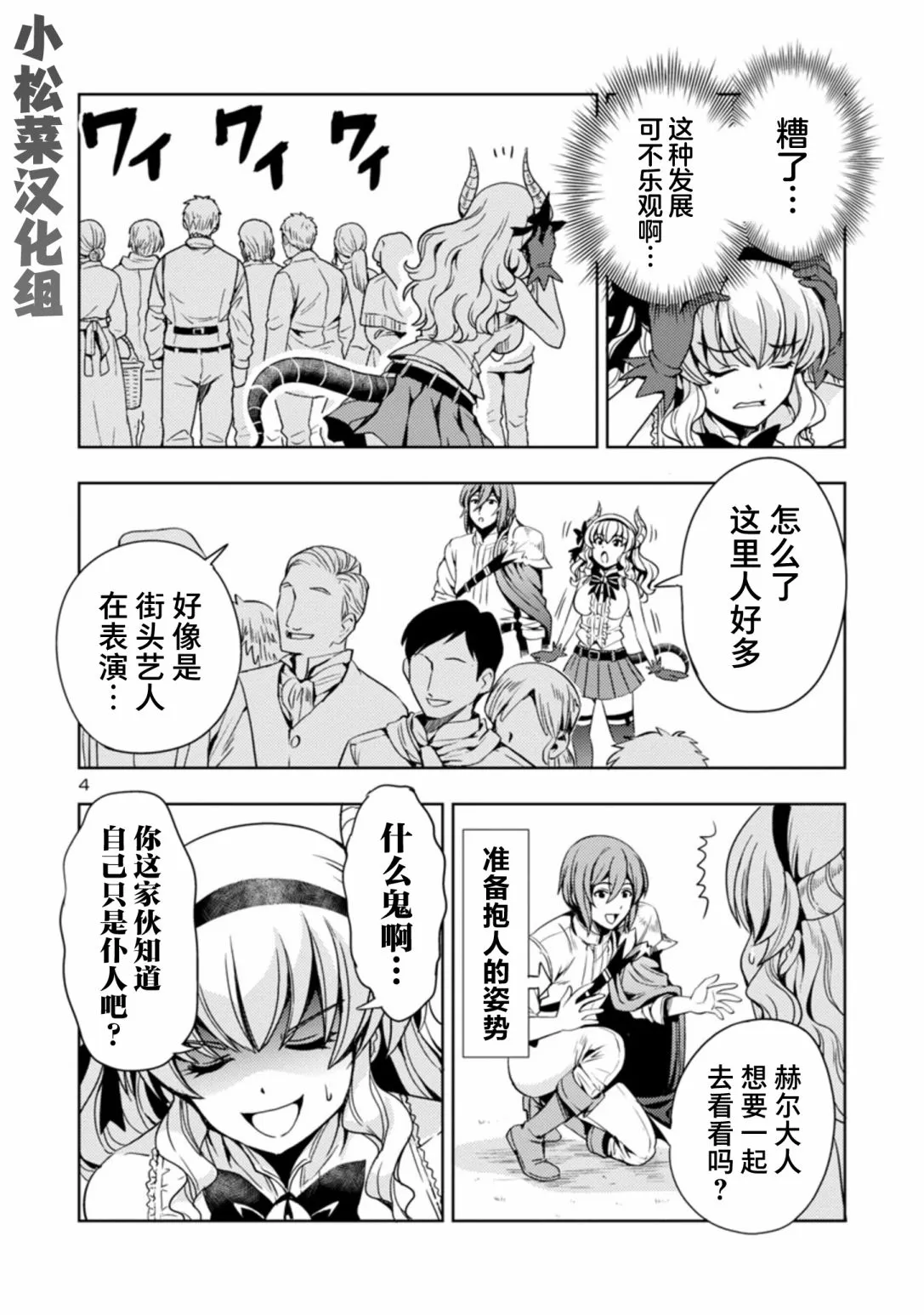 第33话 第4页
