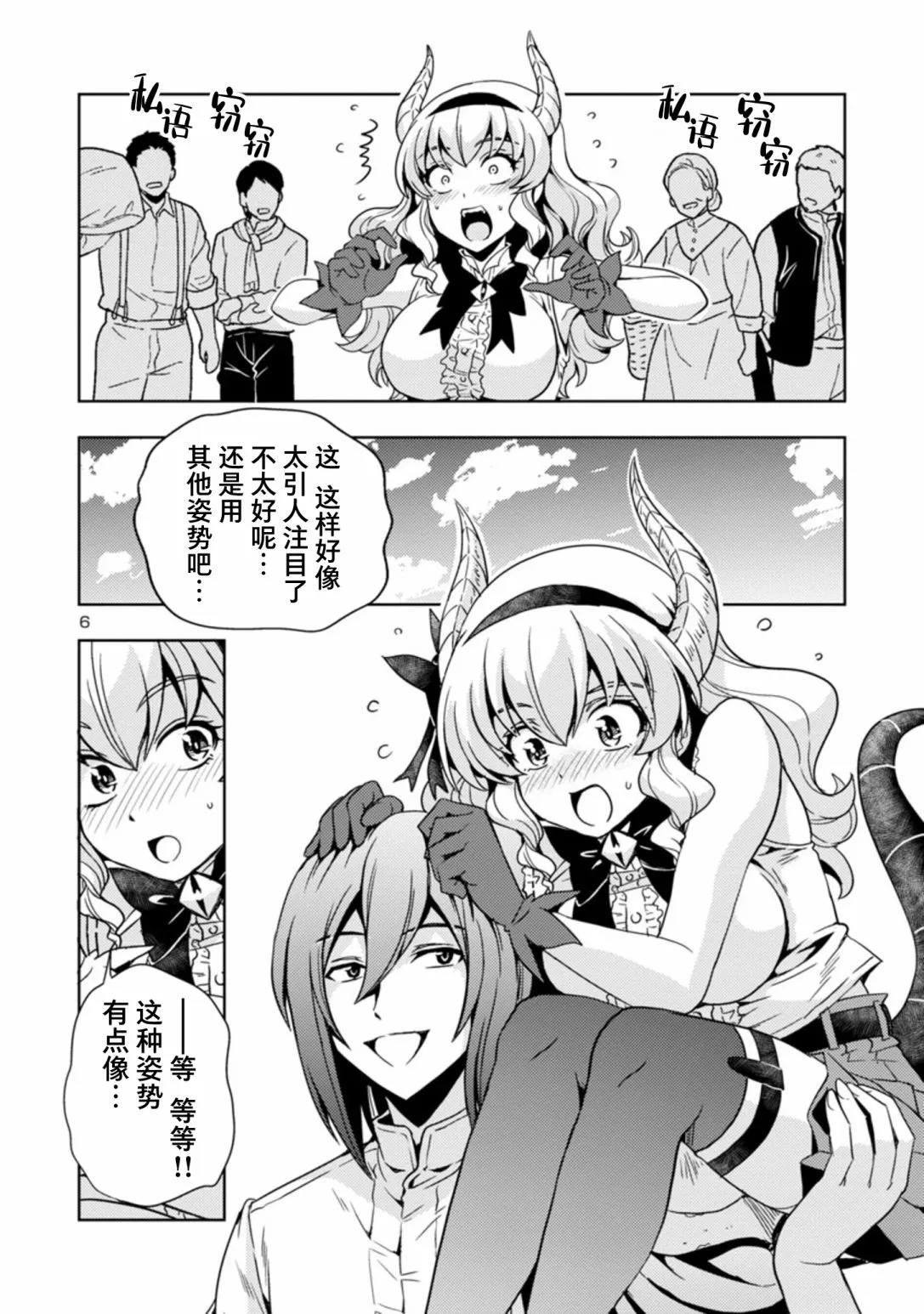 第33话 第6页