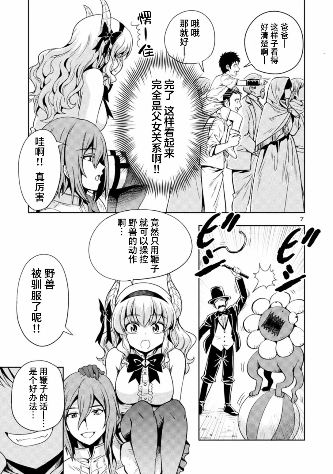 第33话 第7页