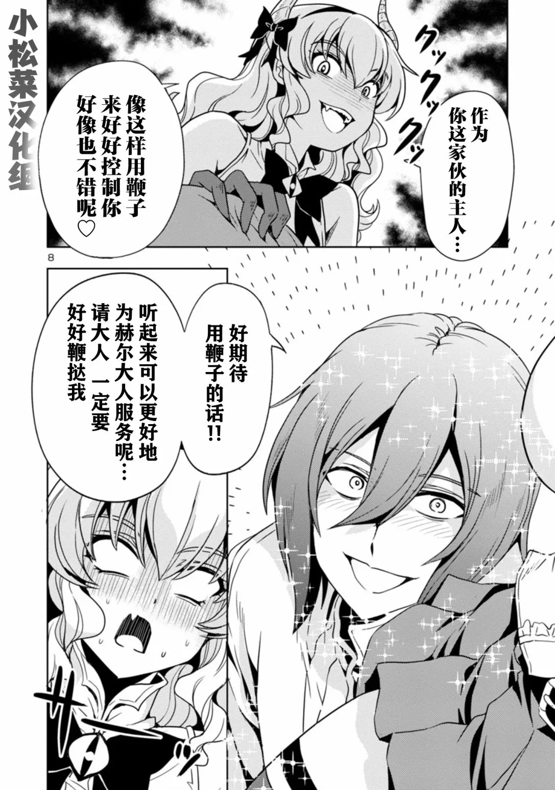 第33话 第8页