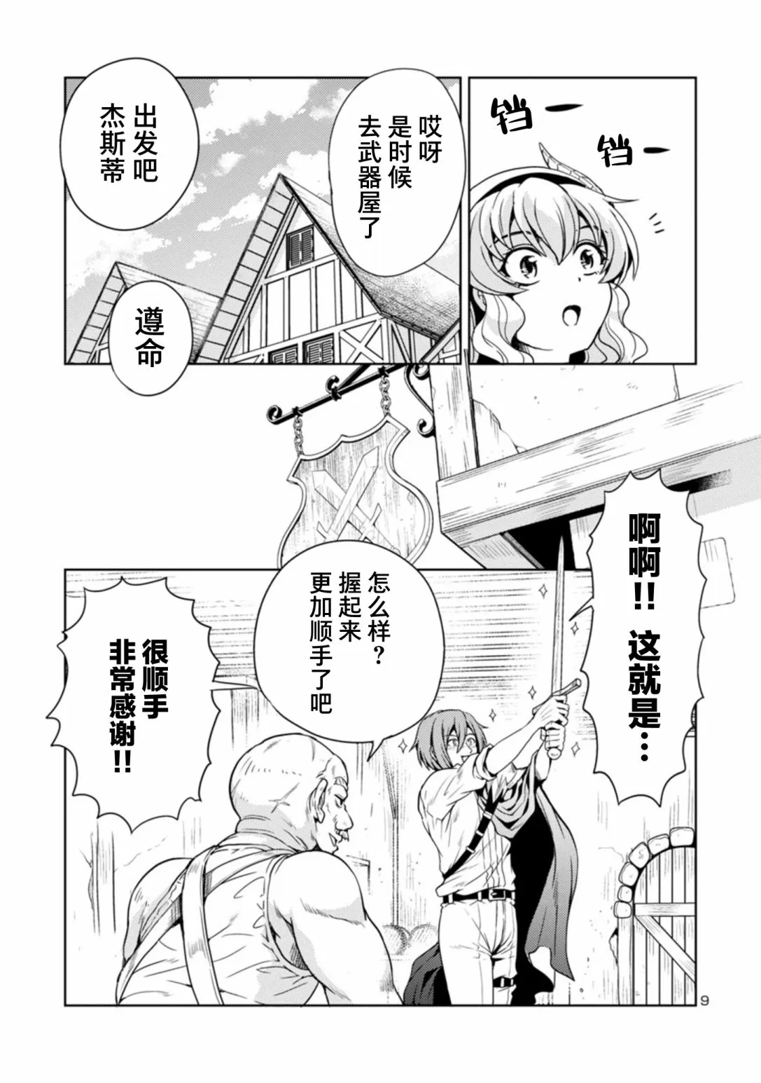 第33话 第9页