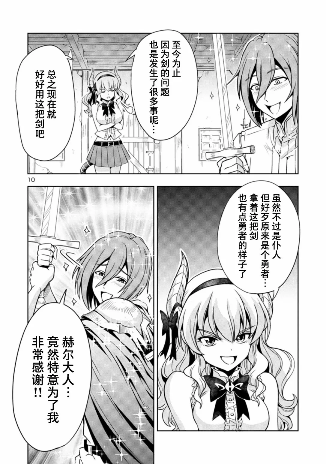 第33话 第10页