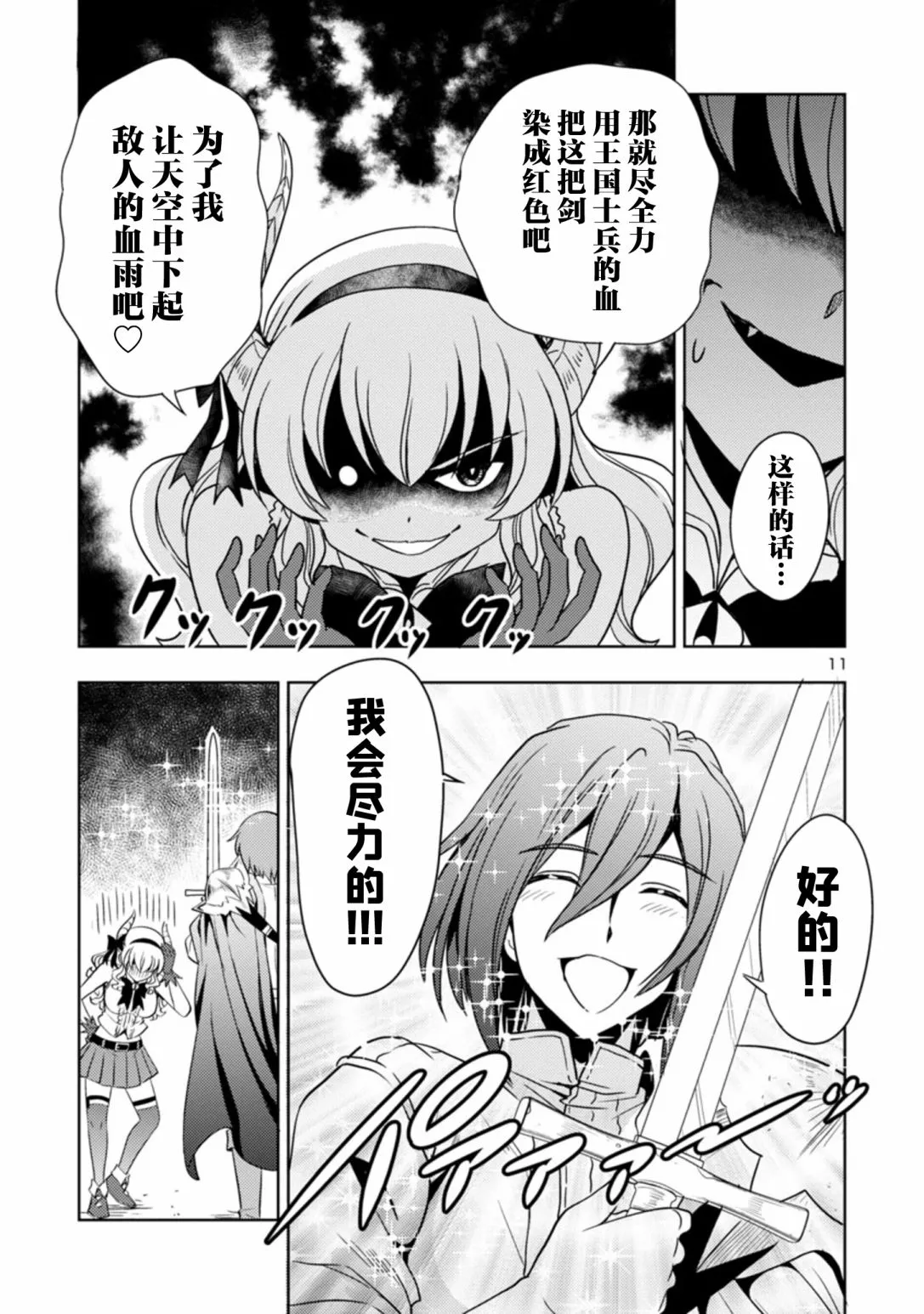第33话 第11页