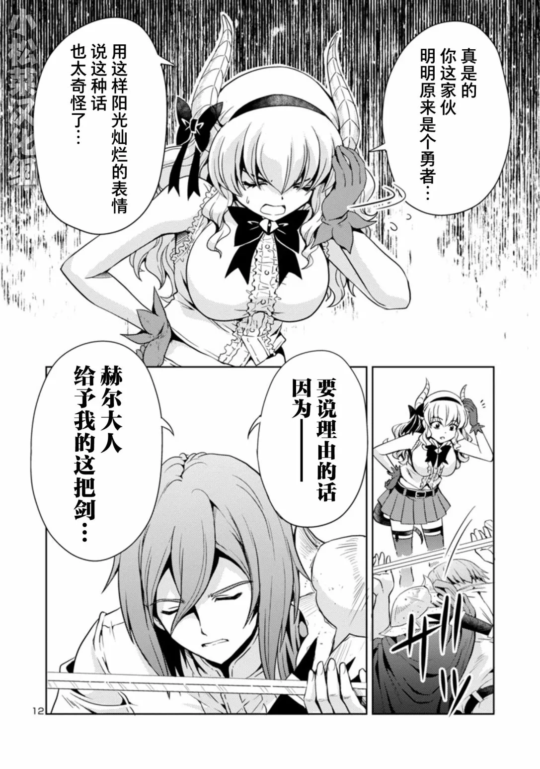第33话 第12页