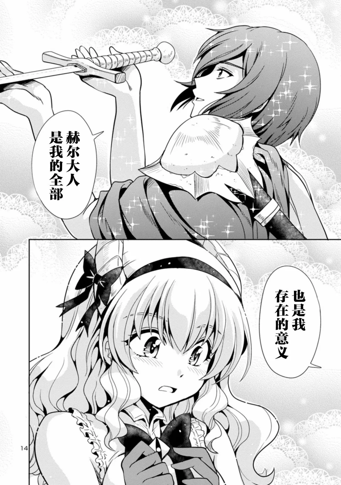 第33话 第14页