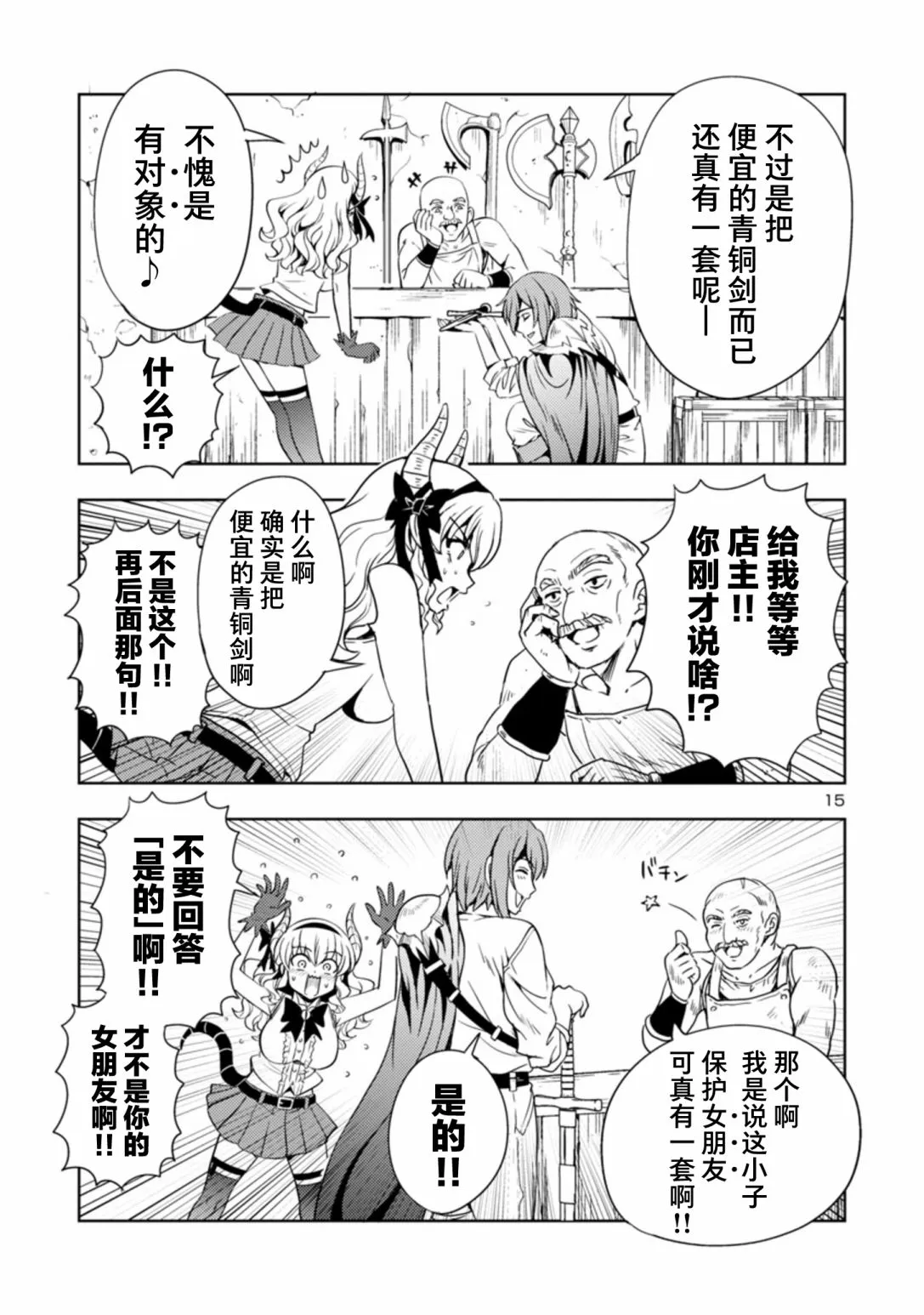 第33话 第15页