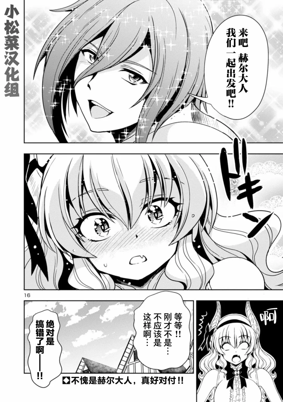 第33话 第16页