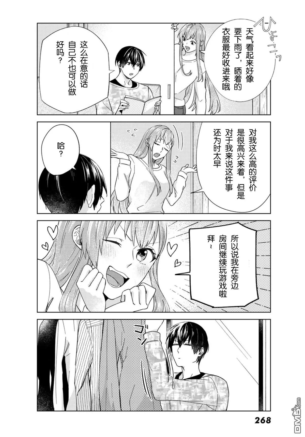 第34话 第8页
