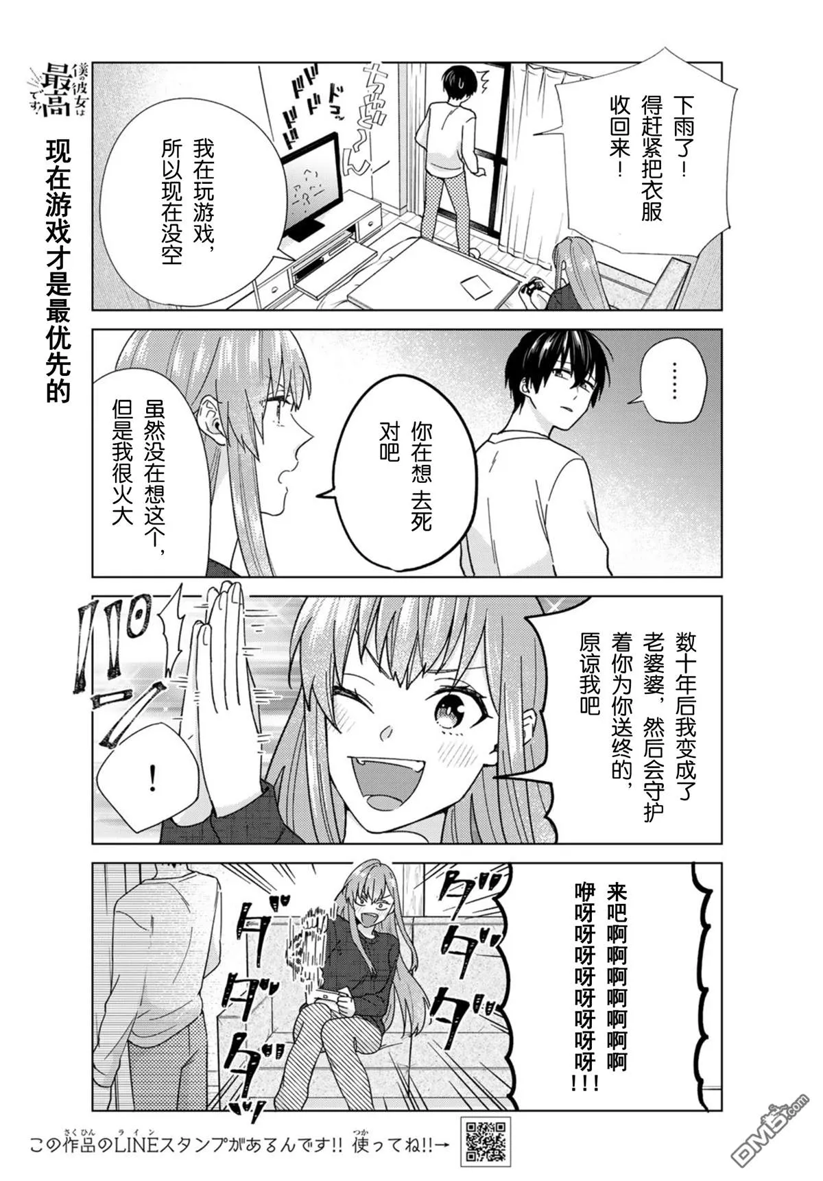 第34话 第9页