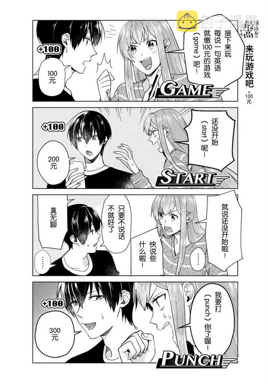 第33话 第8页
