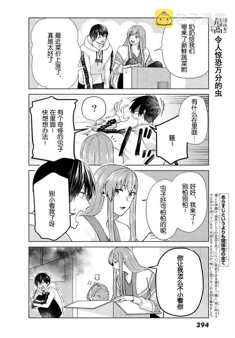 第31话 第2页