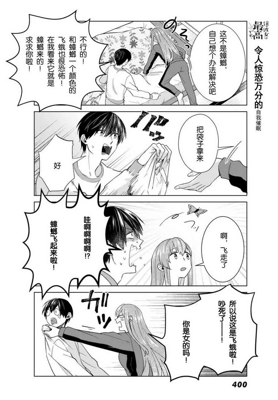 第31话 第8页