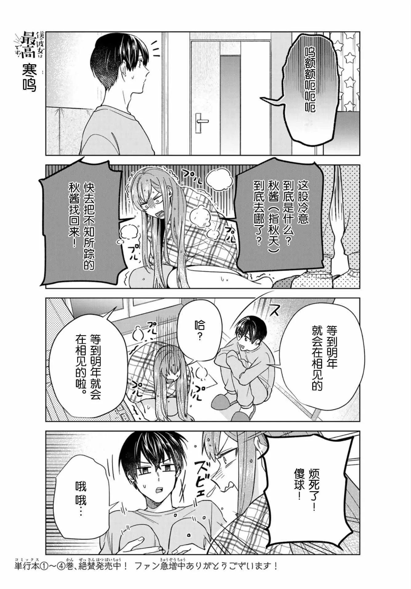 第30话 第3页
