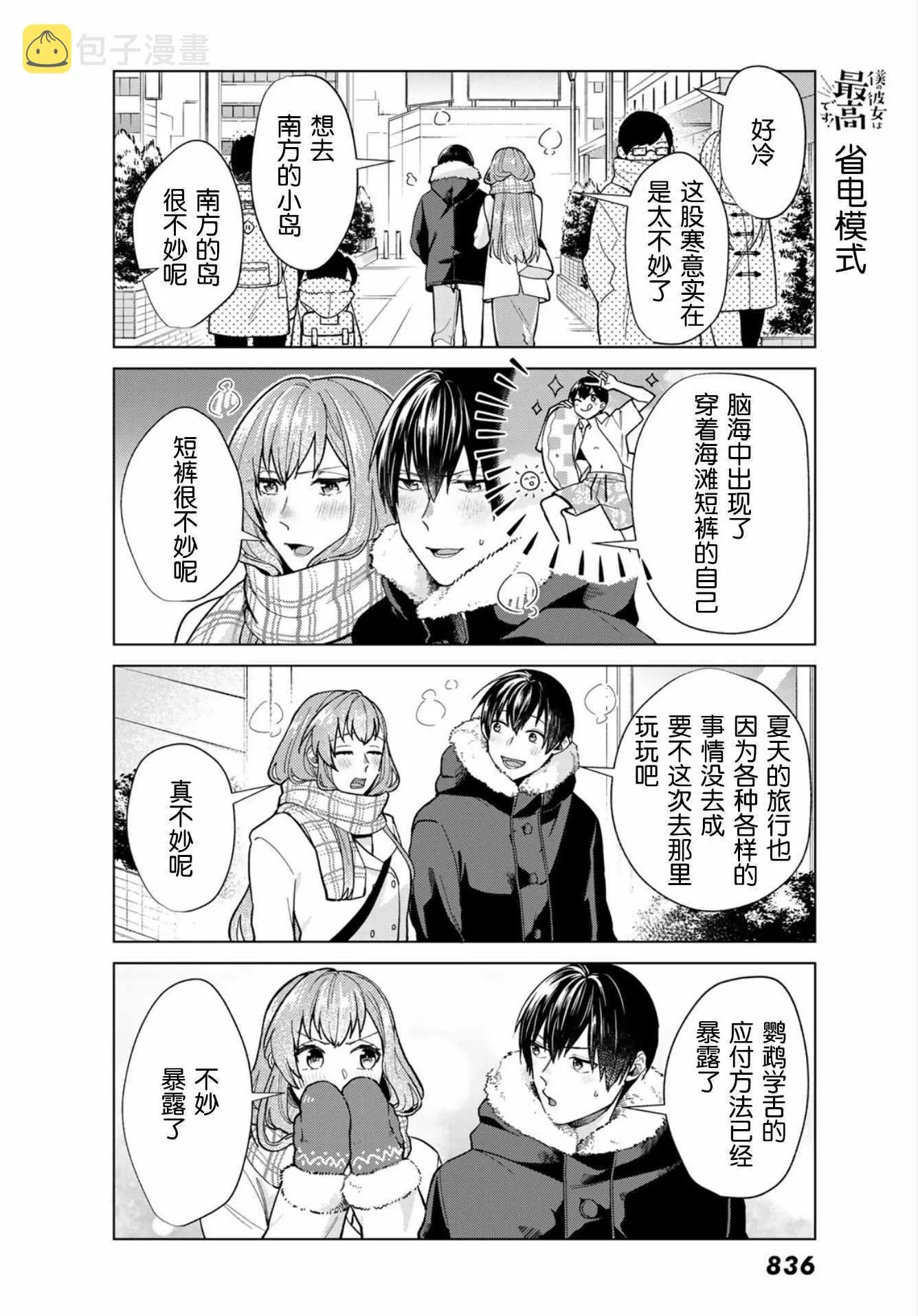 第30话 第8页