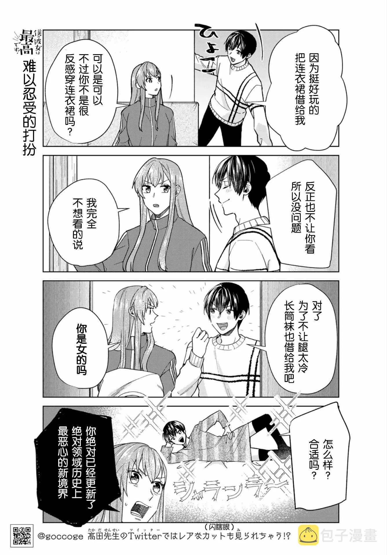 第30话 第9页