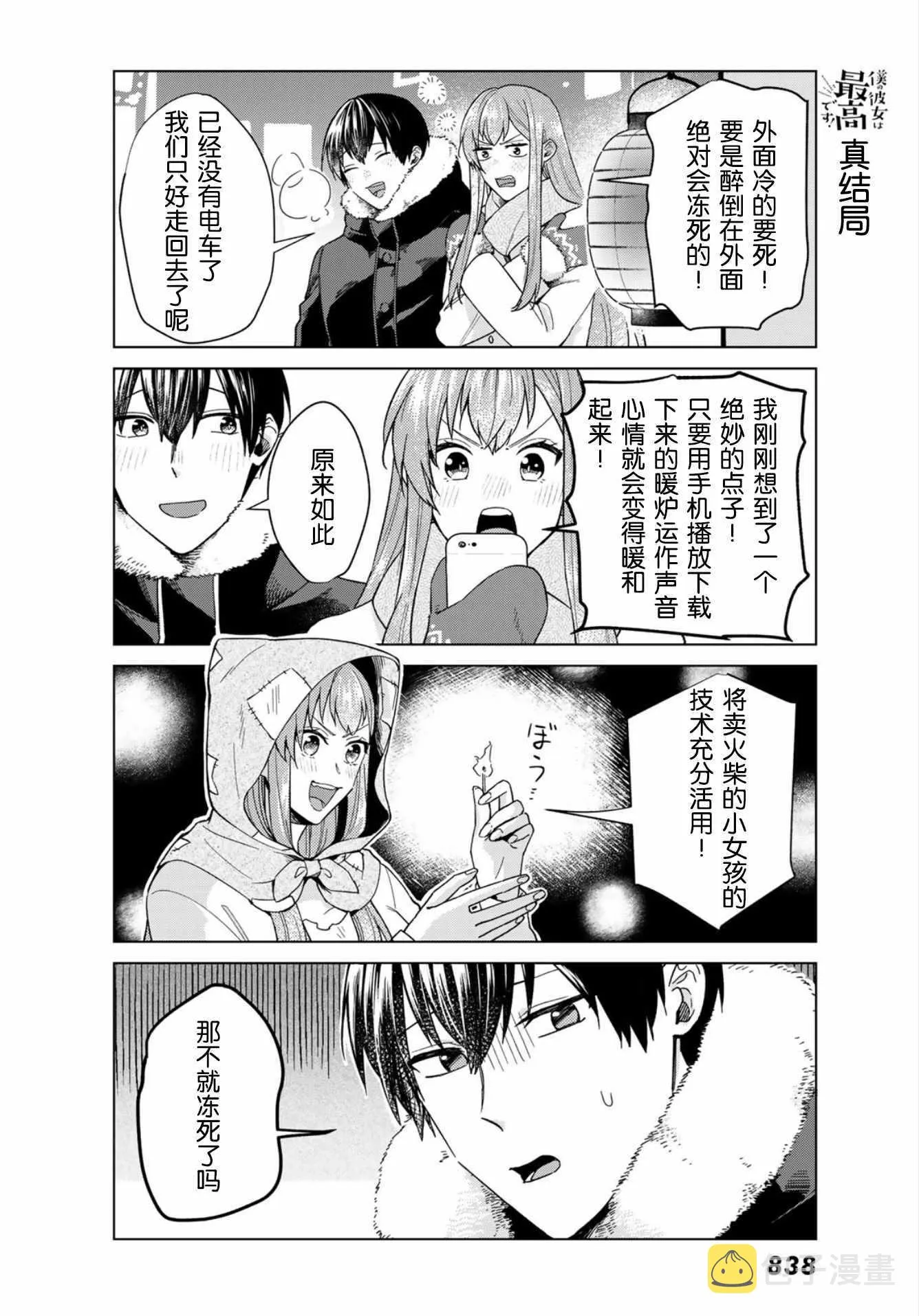 第30话 第10页