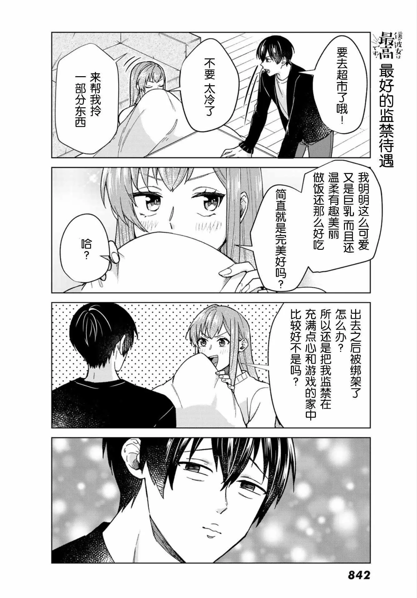 第30话 第14页