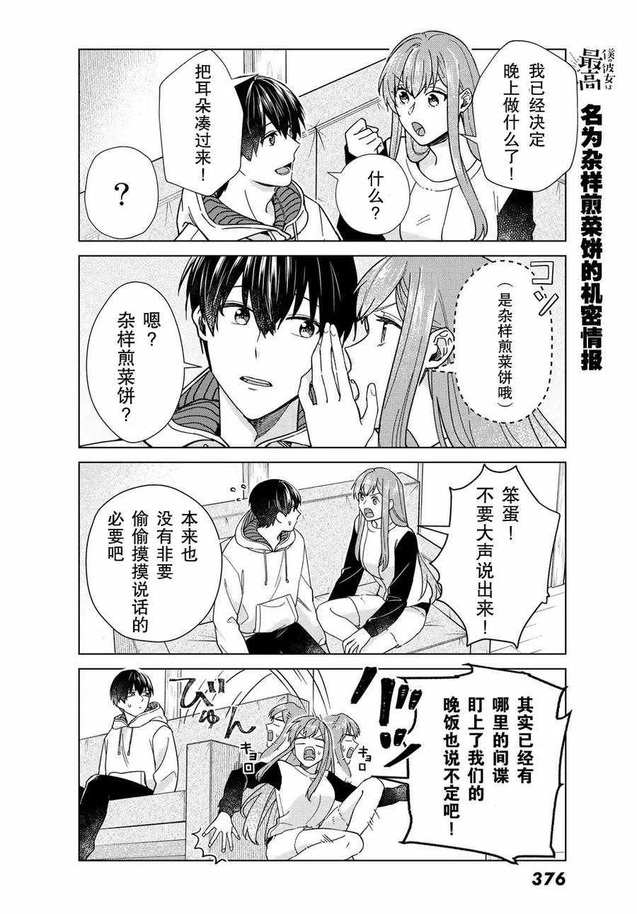 第29话 第10页