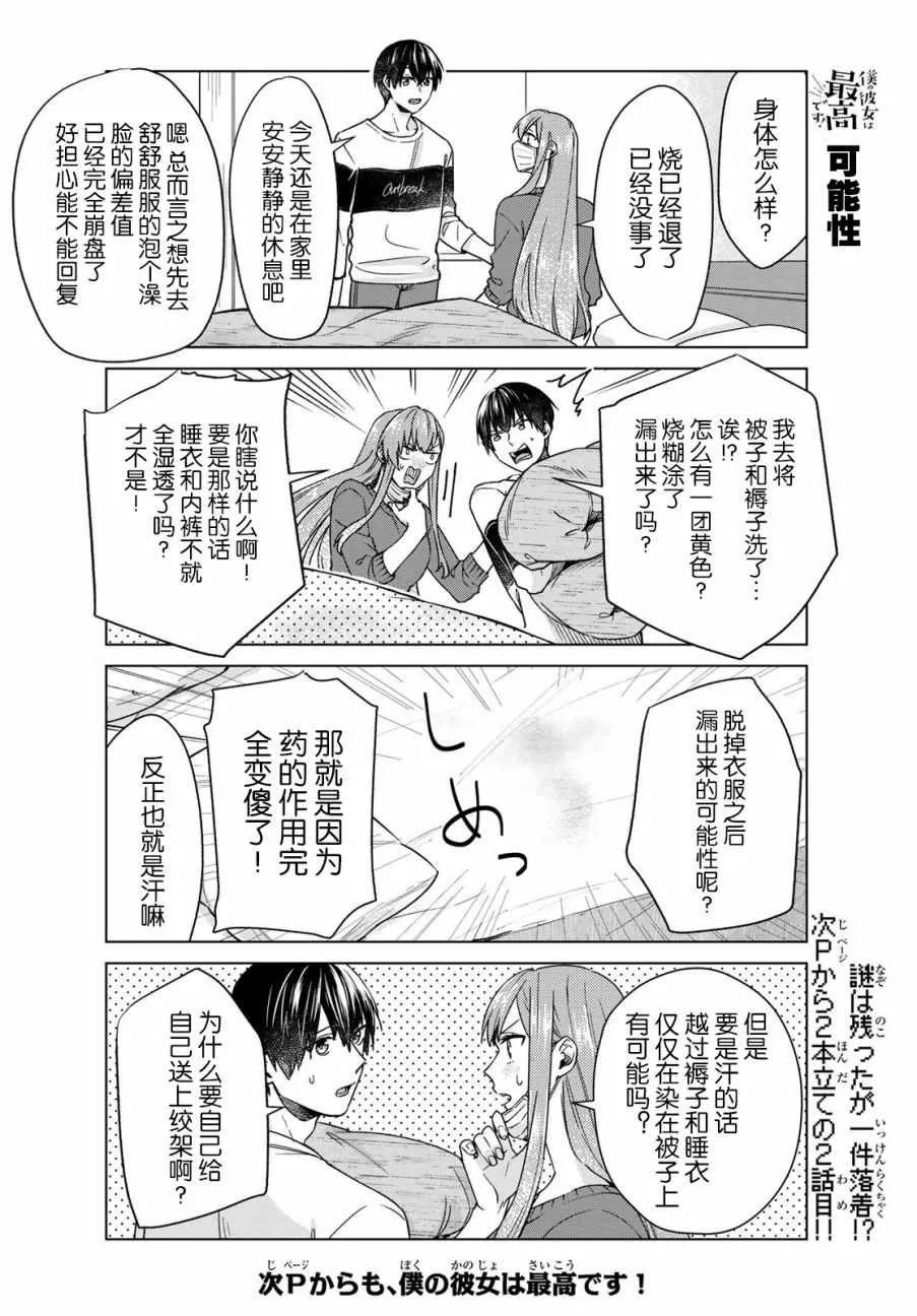 第27话 第8页