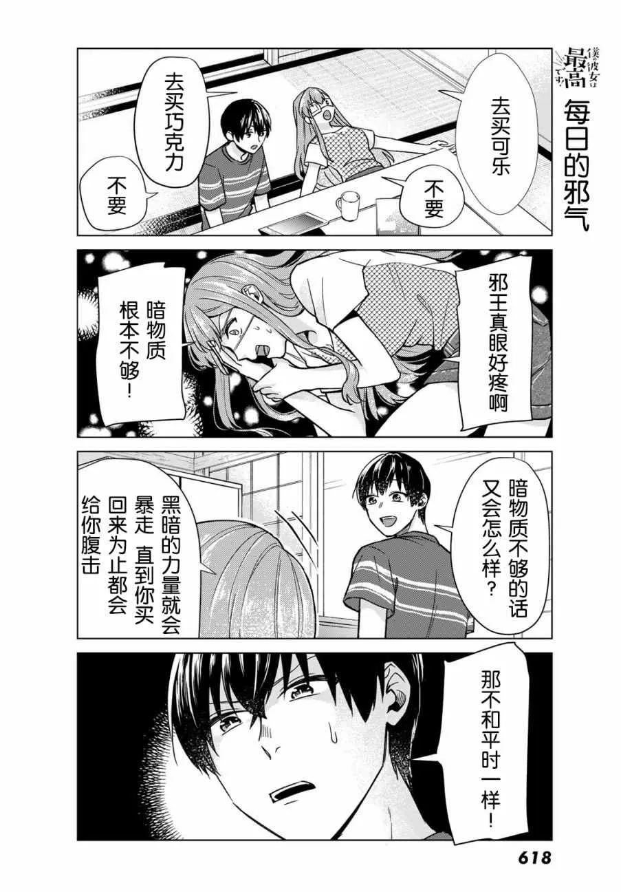 第26话 第8页