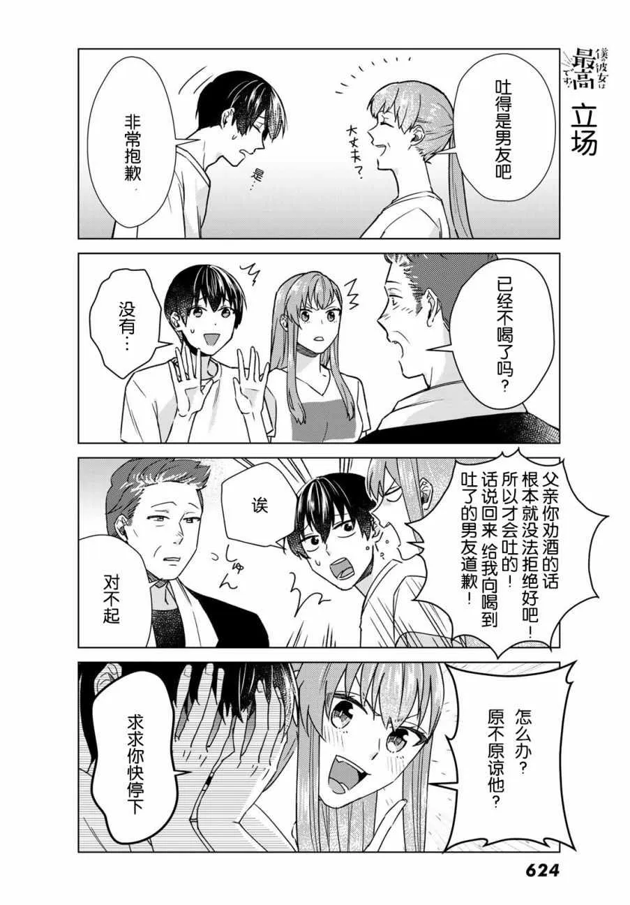 第26话 第14页