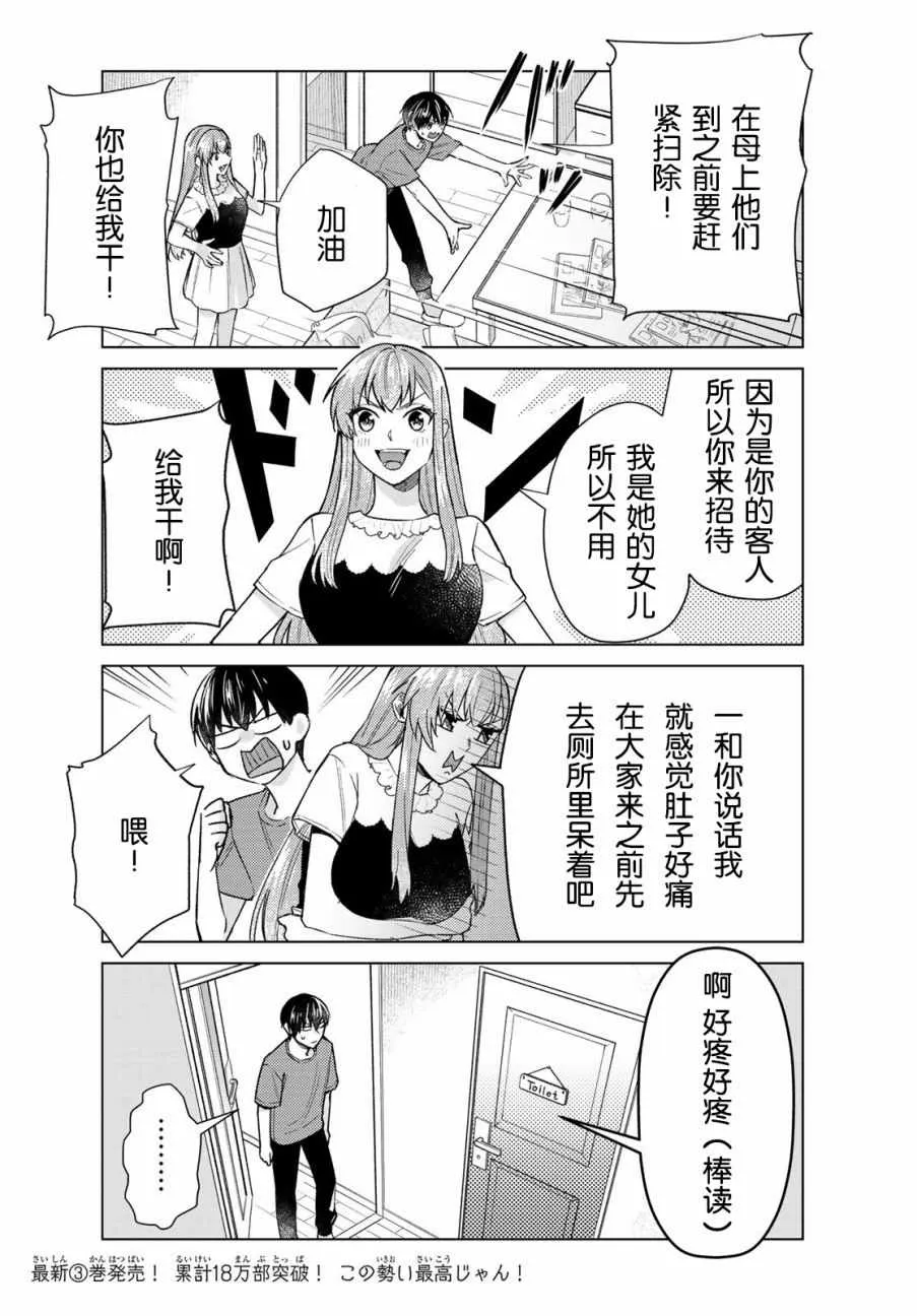 第25话 第3页