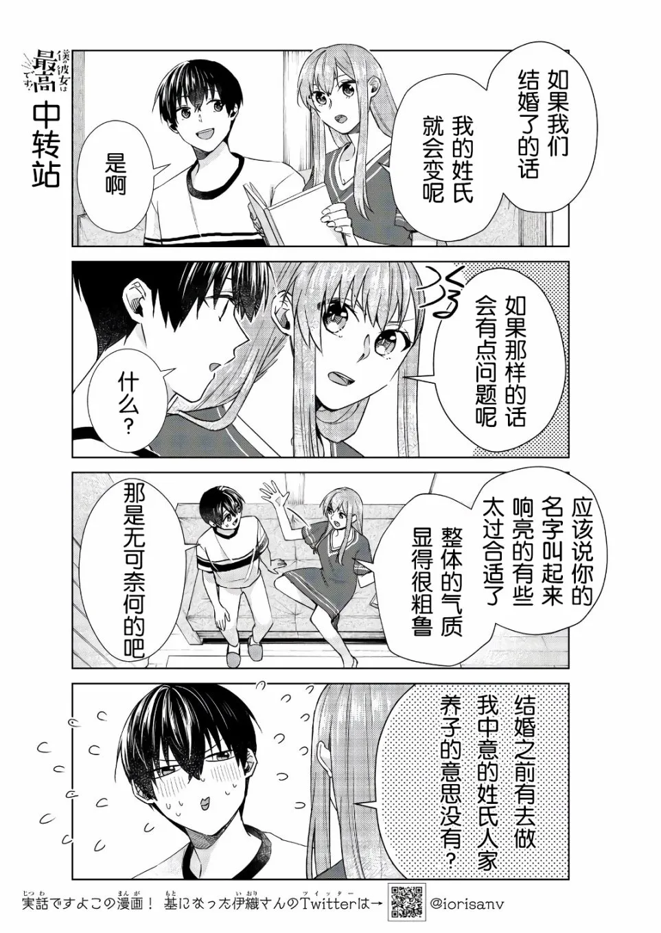 第23话 第5页