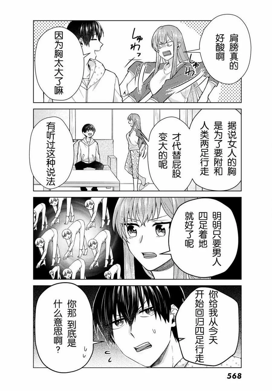 第22话 第8页