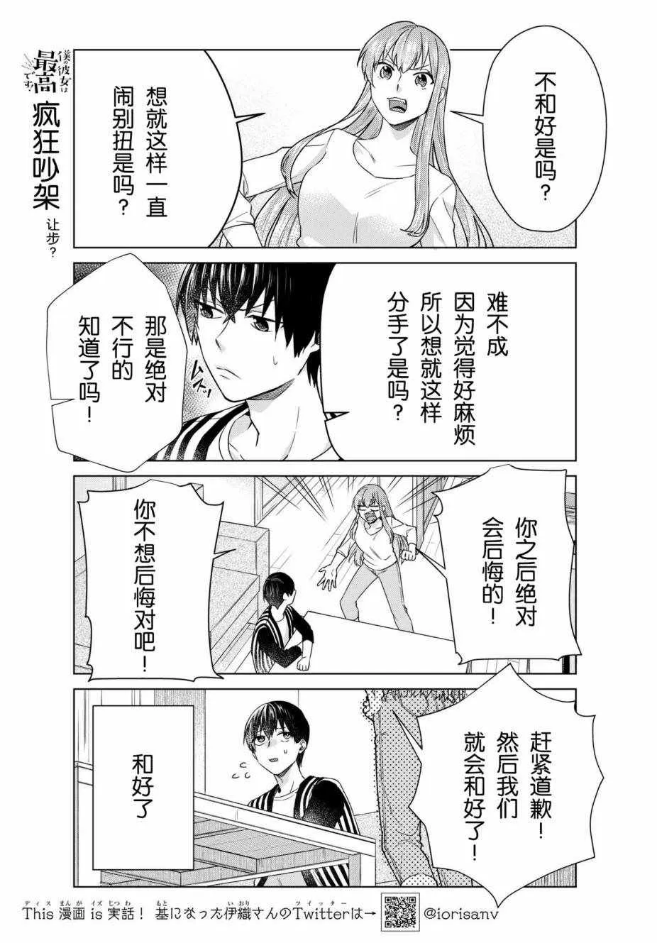 第21话 第3页