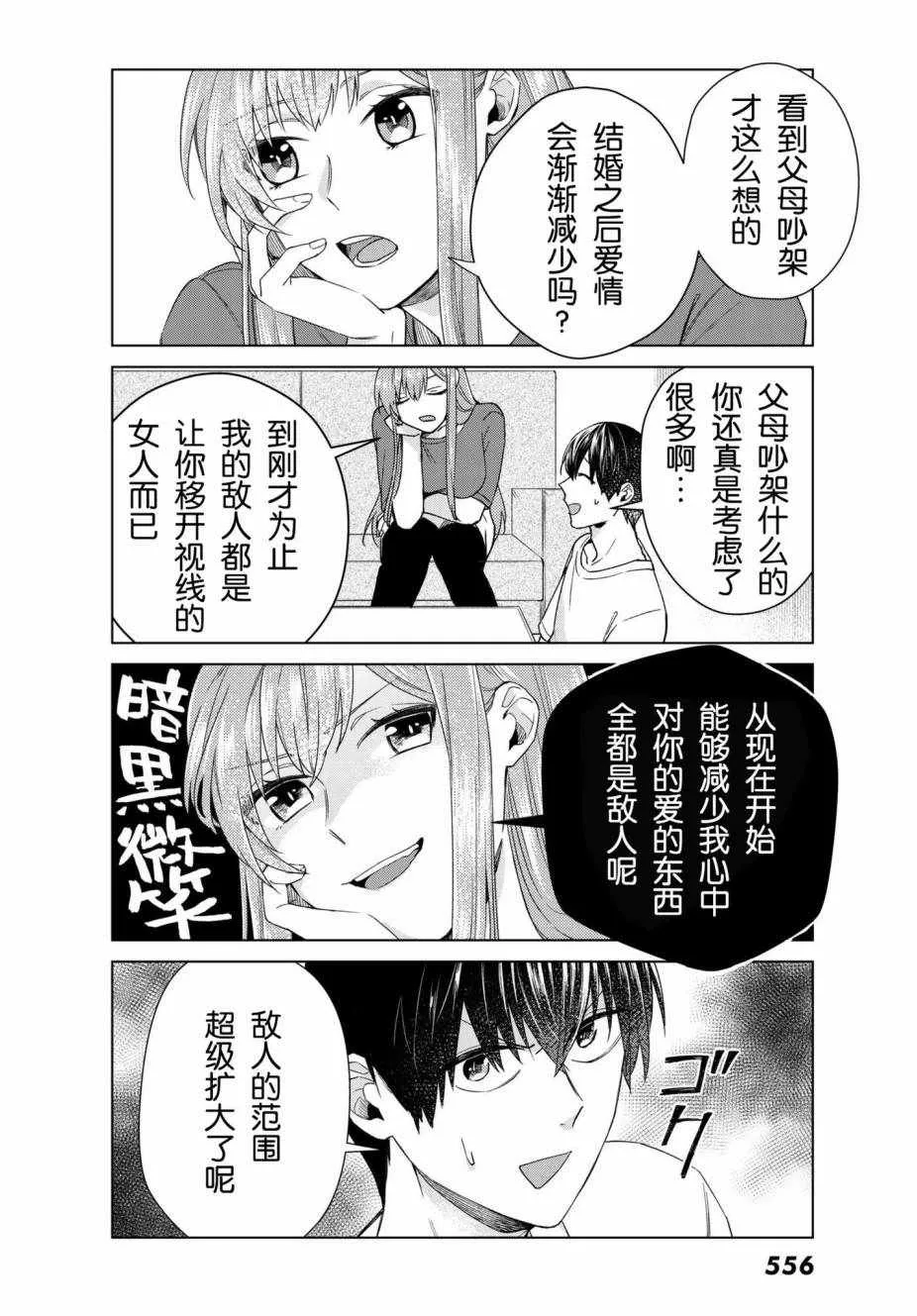 第21话 第6页