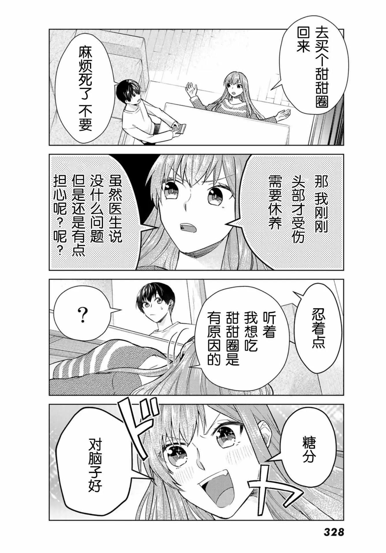 第20话 第8页