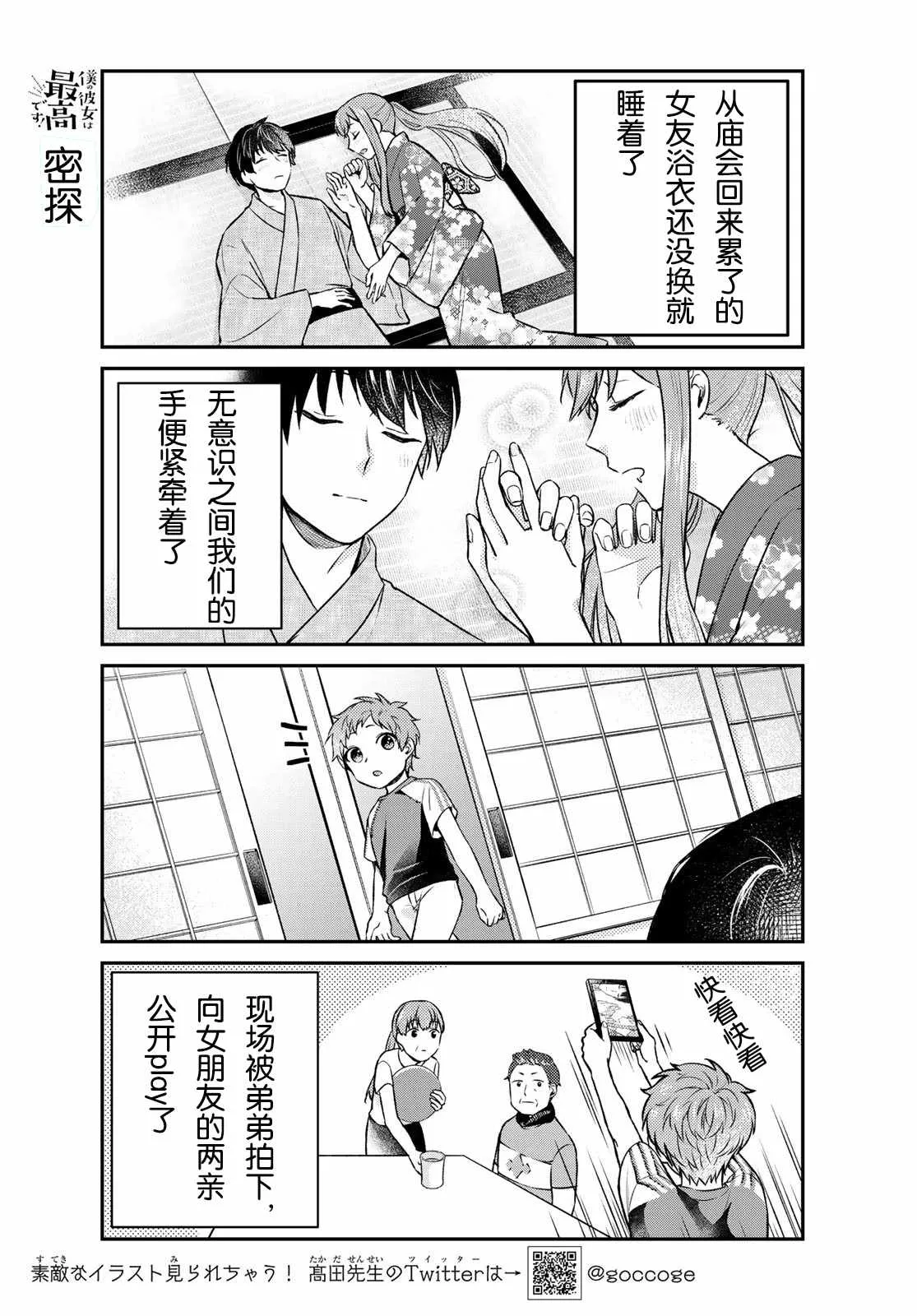 第16话 第3页