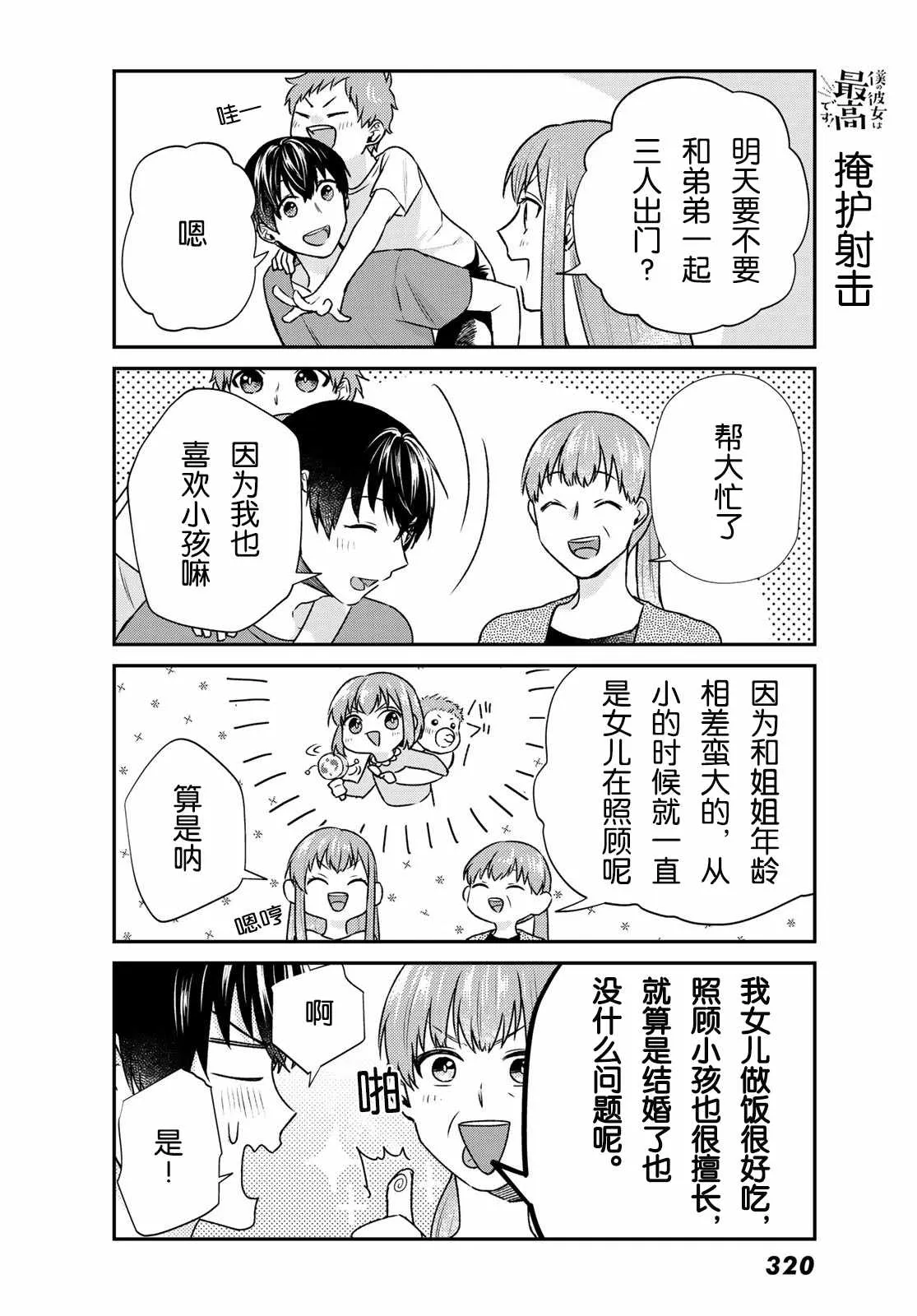 第16话 第8页