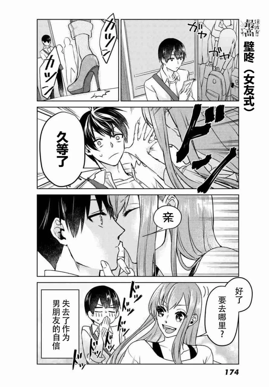 第2话 第10页