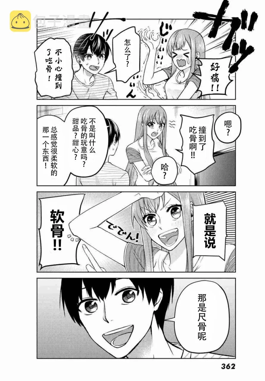 第3话 第4页
