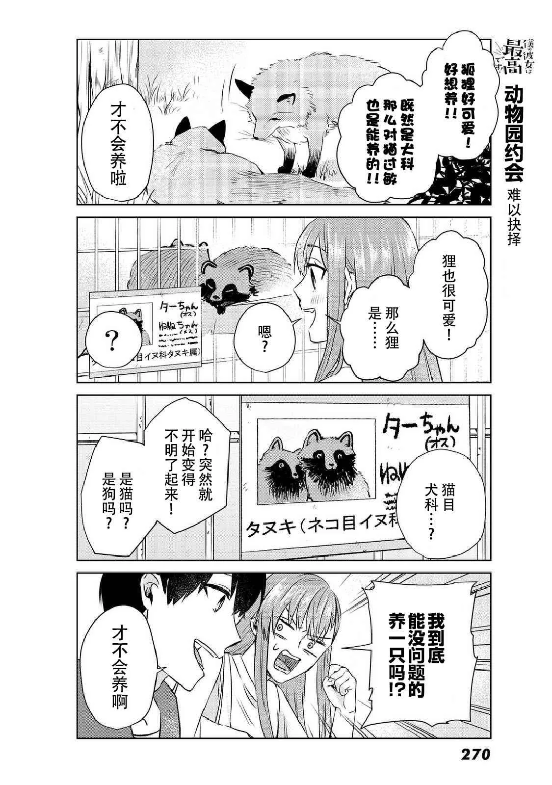第6话 第6页