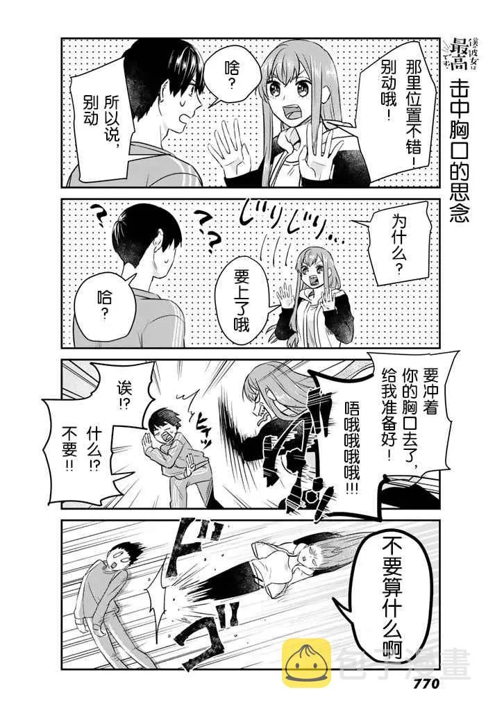 第9话 第8页