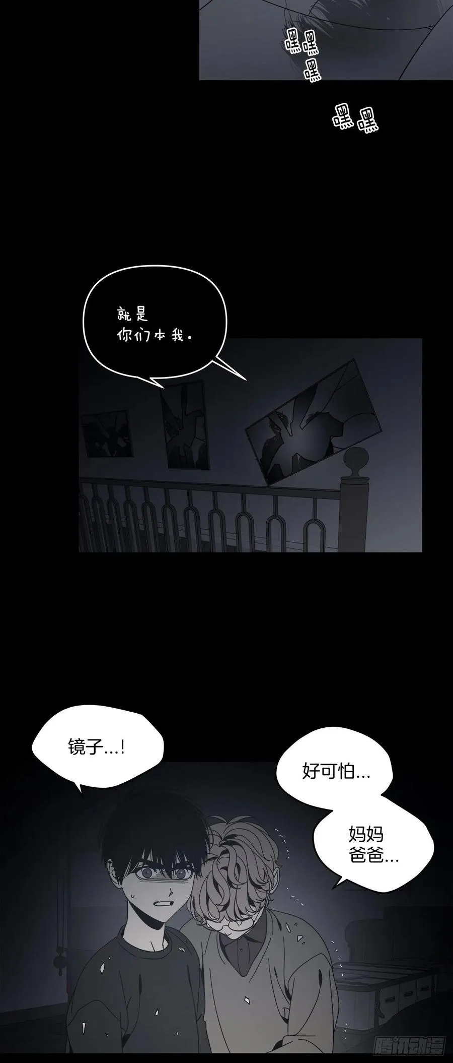 59-镜子里的声音 第18页