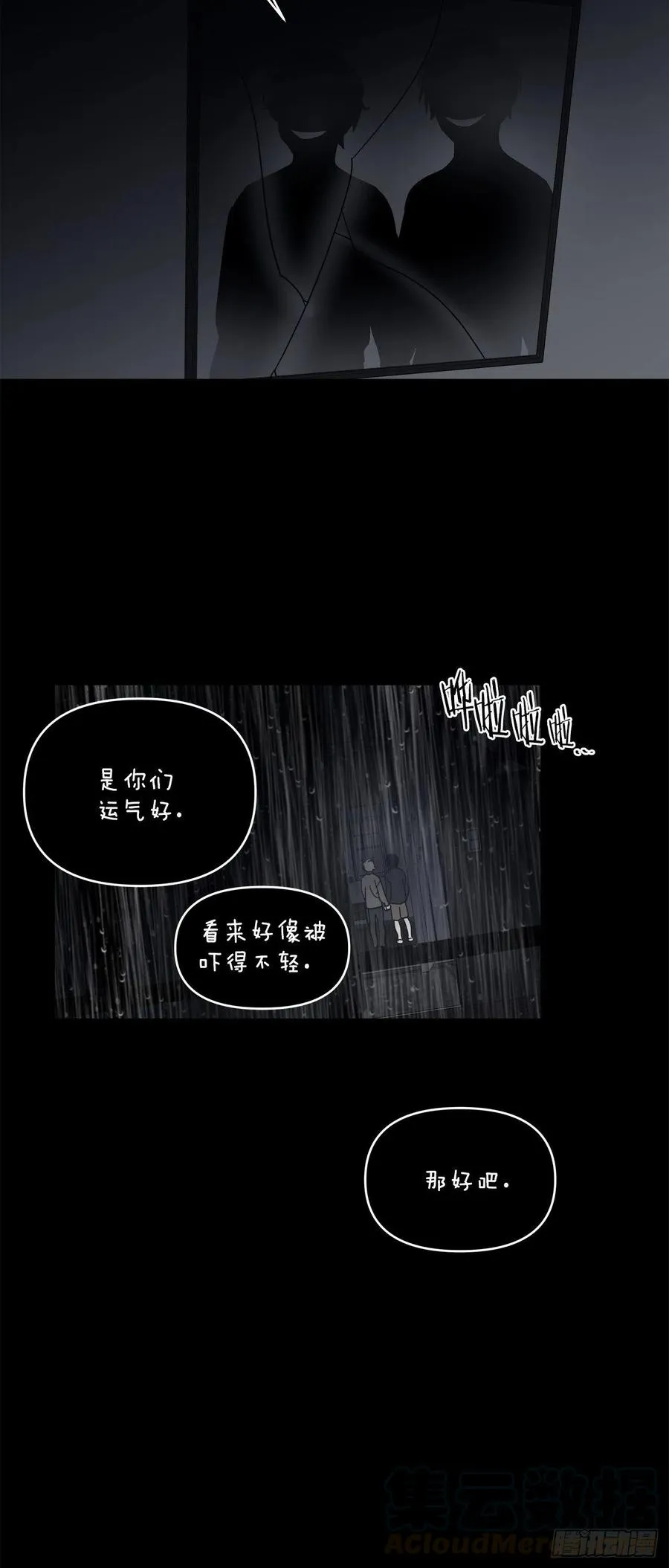 59-镜子里的声音 第23页