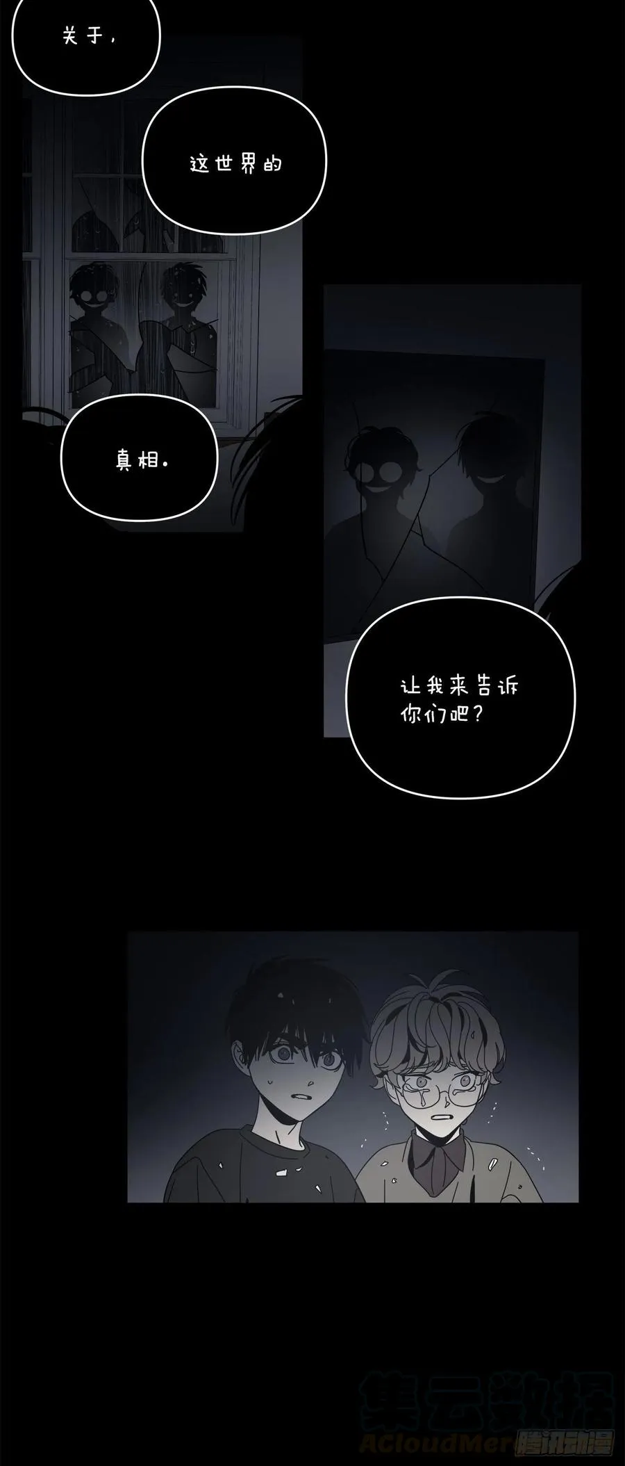 59-镜子里的声音 第25页