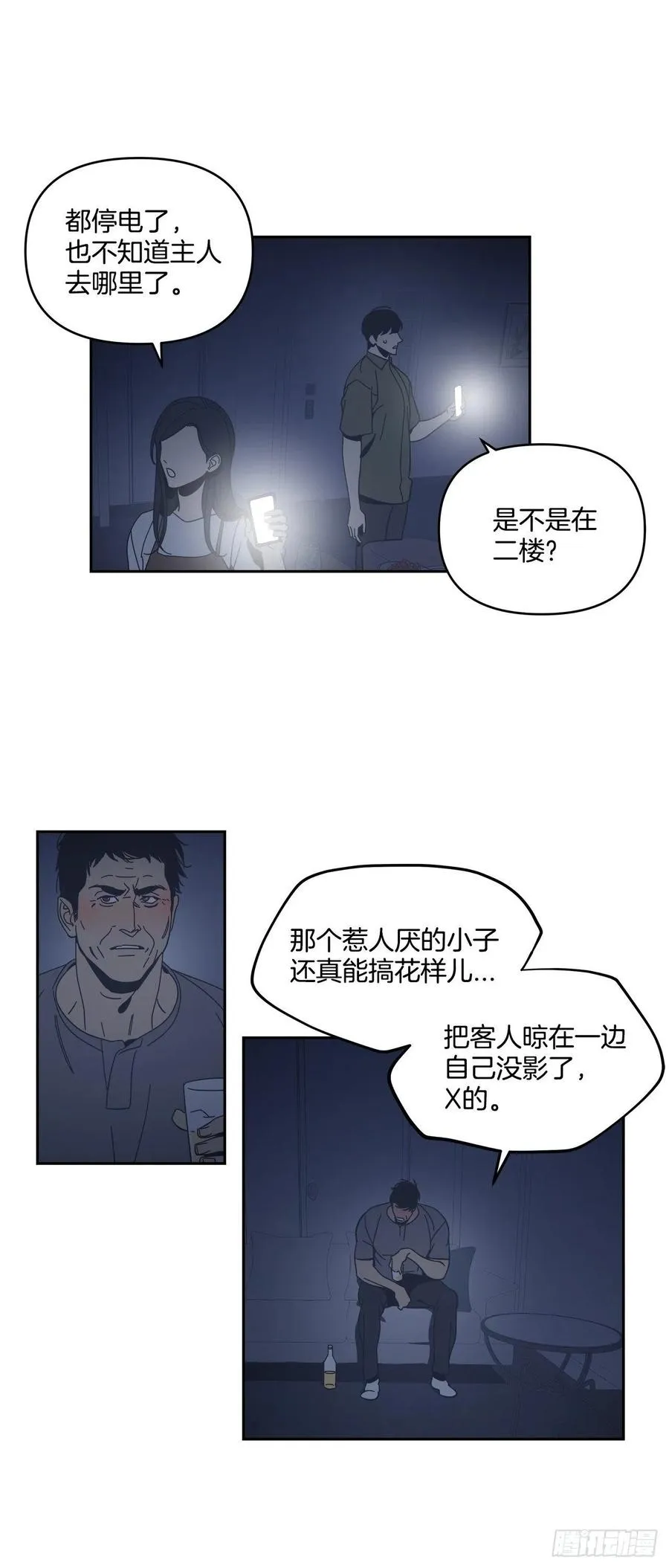 57-他们来了 第10页