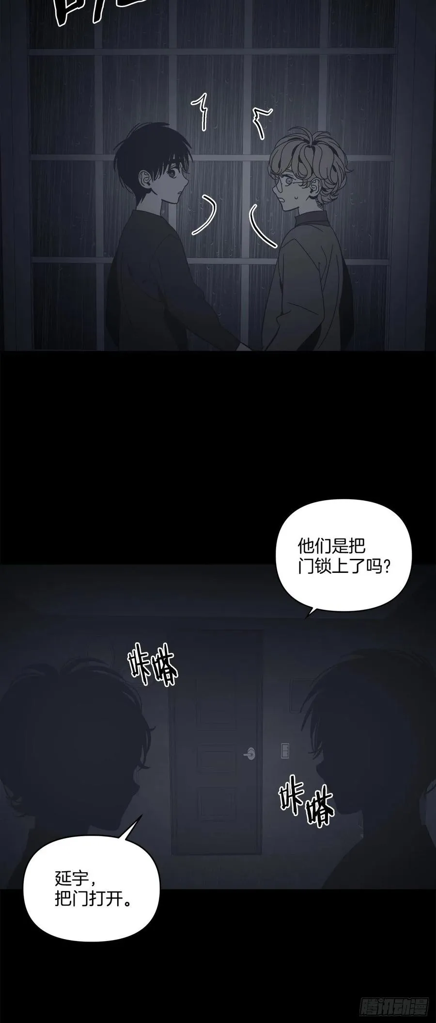 57-他们来了 第18页