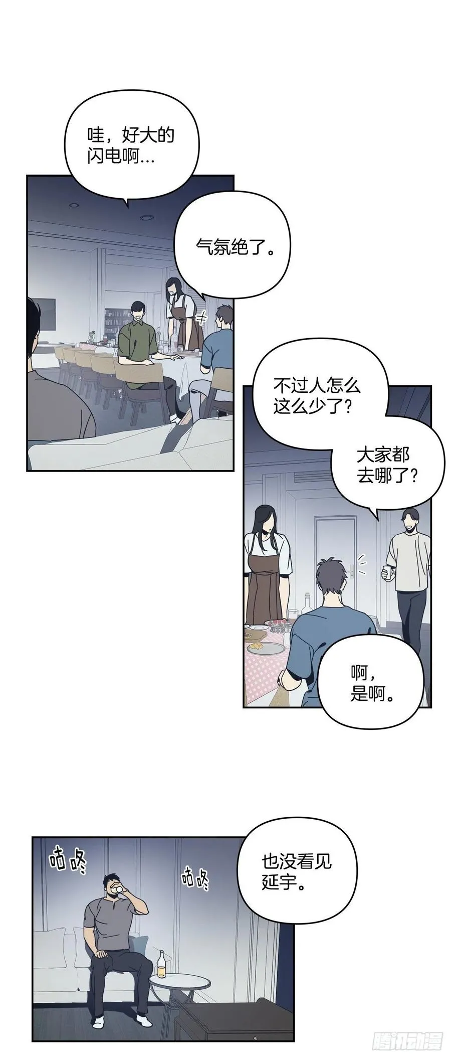 56-生日派对（六） 第8页