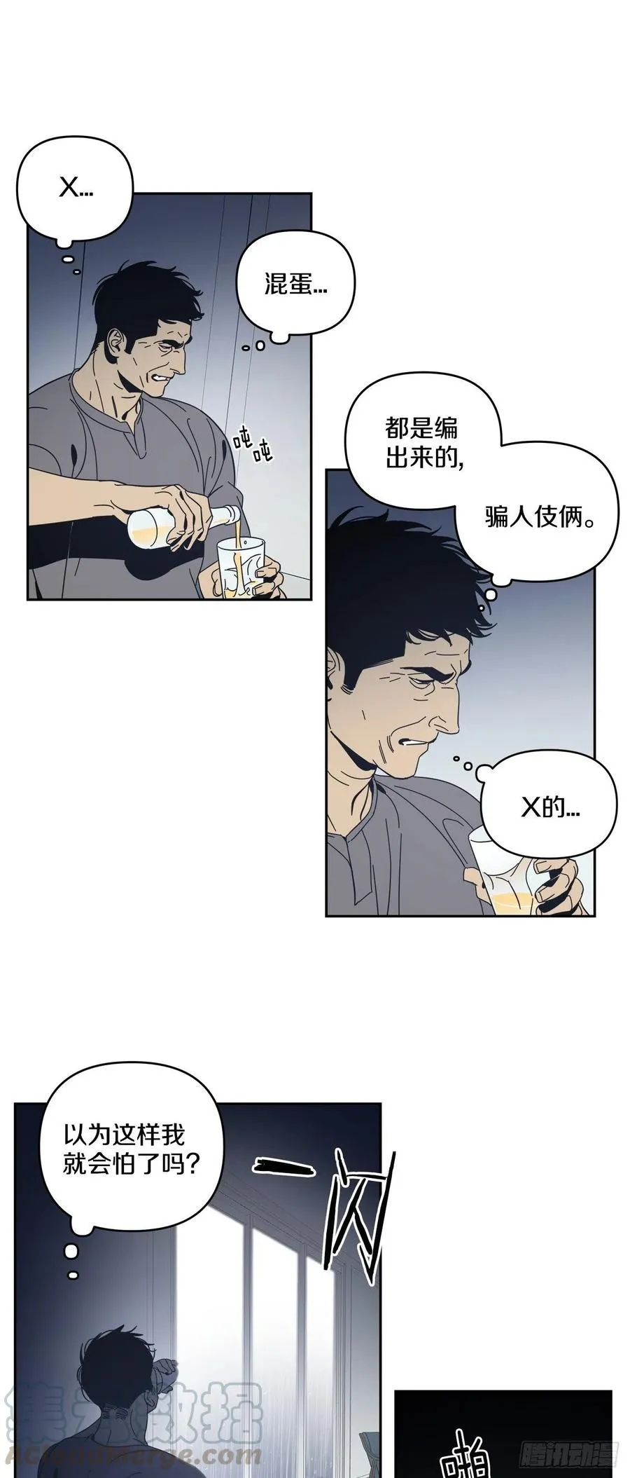 56-生日派对（六） 第9页