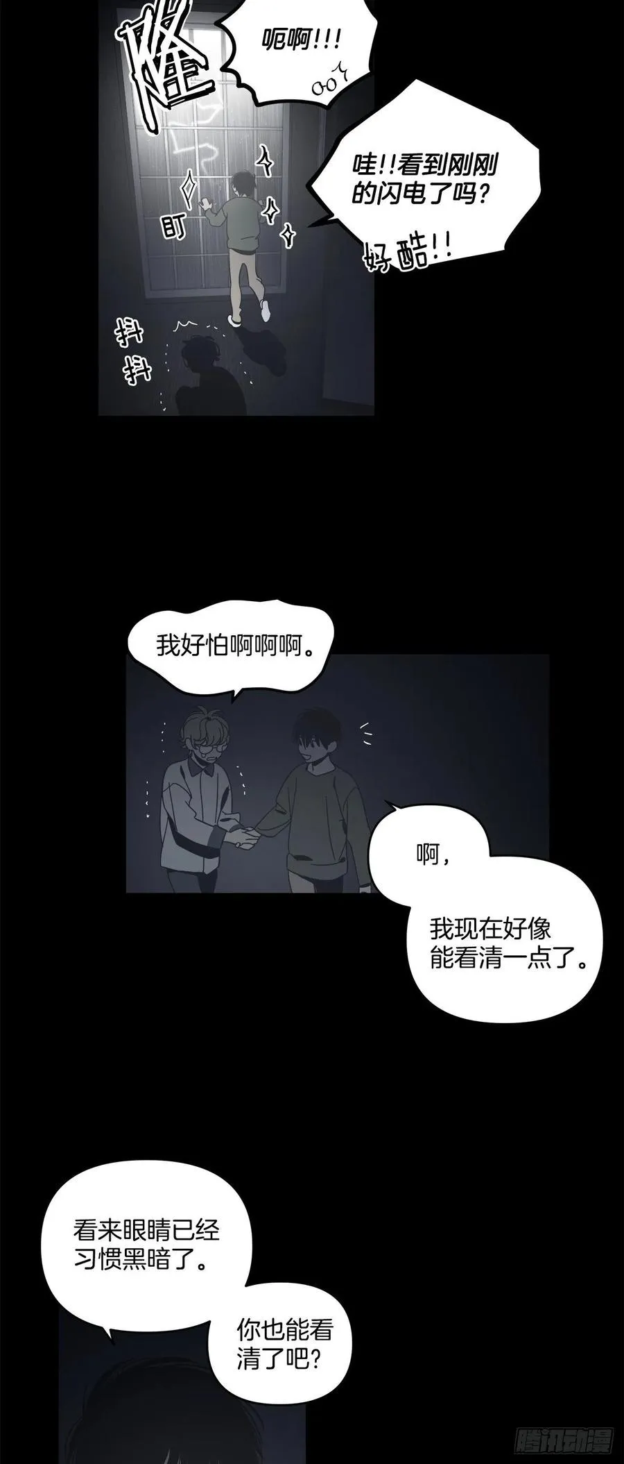 56-生日派对（六） 第18页
