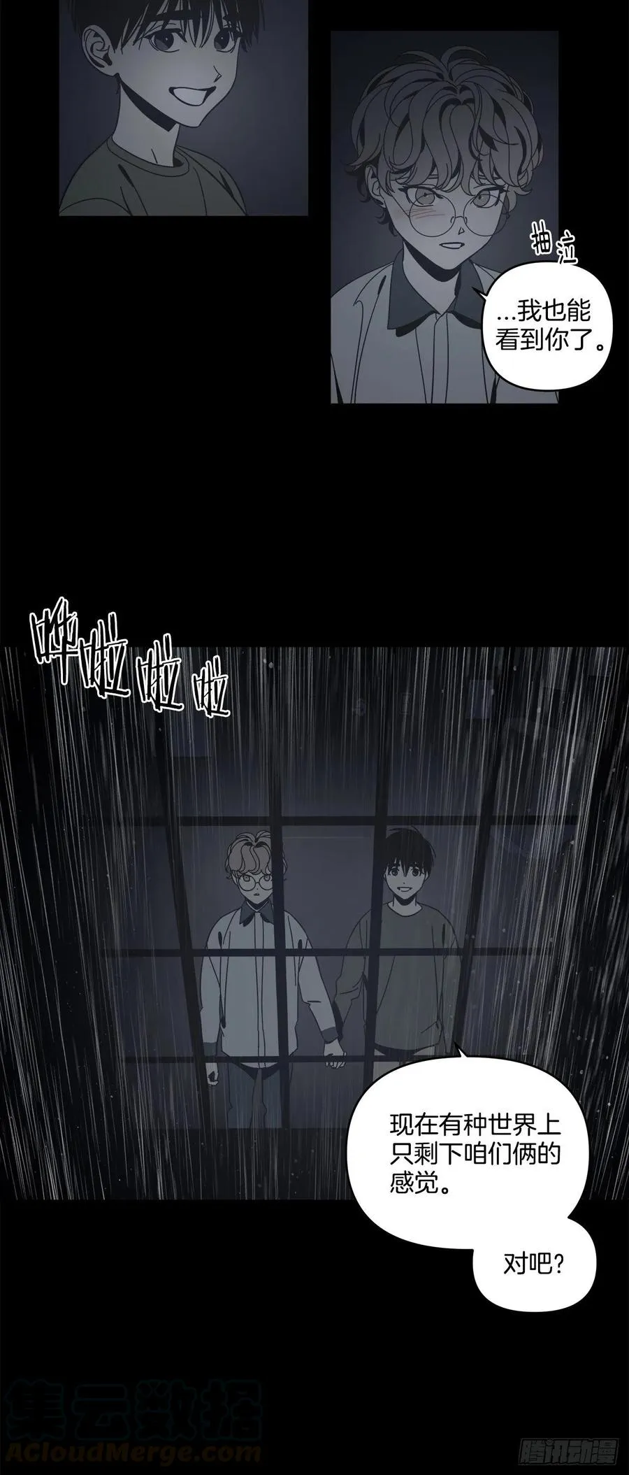 56-生日派对（六） 第19页