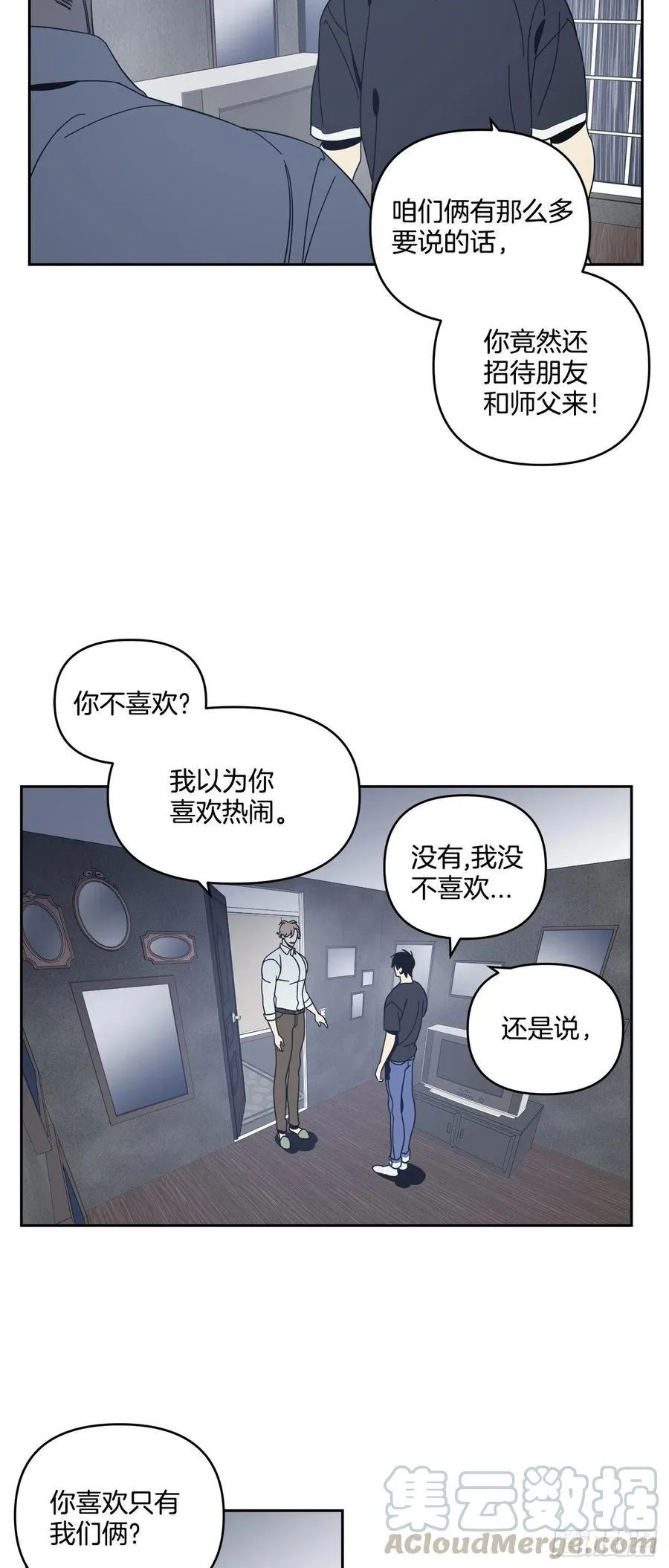 54-生日派对（四）） 第5页